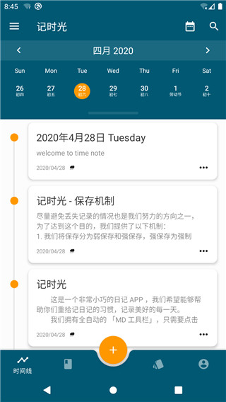 記時光app下載-記時光安卓版下載v4.5.18-20230910-1