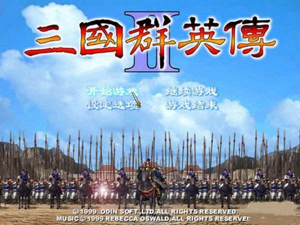 三國(guó)群英傳2單機(jī)版本合集