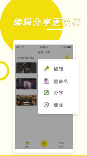 手機錄屏高手app下載-手機錄屏高手最新版下載v4.5.8