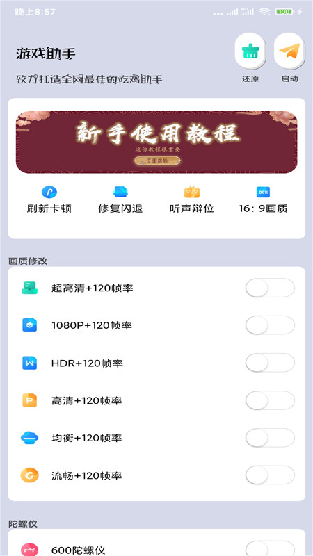 畫質(zhì)大師app下載-畫質(zhì)大師apk最新免費(fèi)版下載v40.03