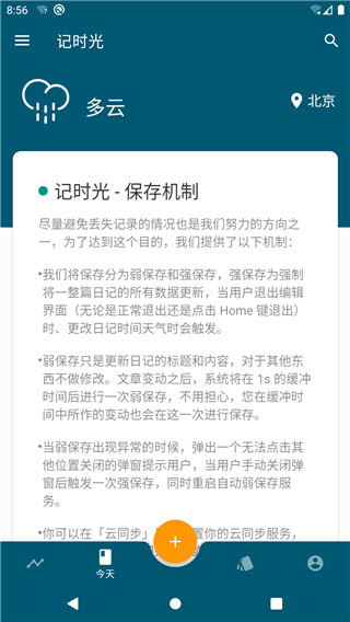 記時光app下載-記時光安卓版下載v4.5.18-20230910-1