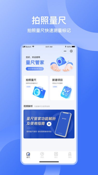 量尺管家app下載-量尺管家最新版下載v1.0.03