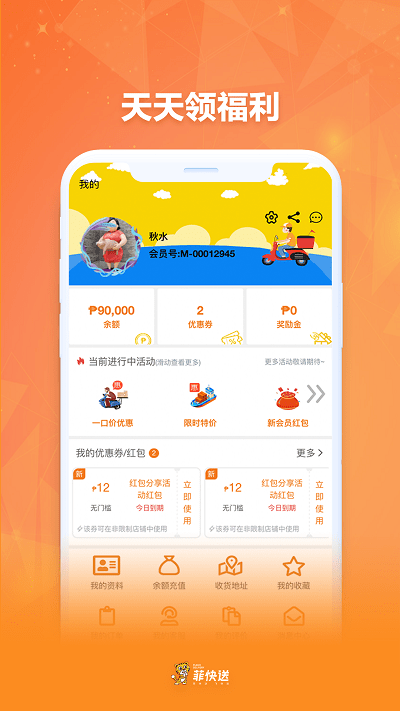 菲快送app下載-菲快送最新版下載v1.2.6