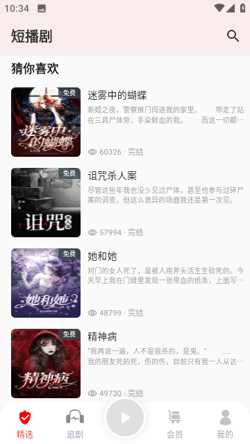 蜜閱小說app下載-蜜閱小說安卓版下載v2.1.0