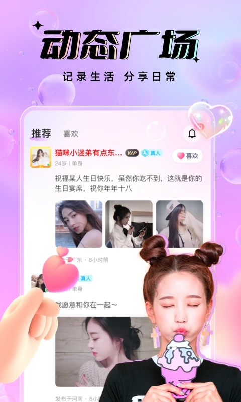友戀APP下載-友戀交友軟件免費下載v1.9.9