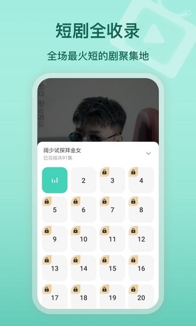 熱點短劇app下載-熱點短劇安卓版下載v1.0.0811