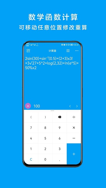 千維計算器app下載-千維計算器手機版下載v6.6.9