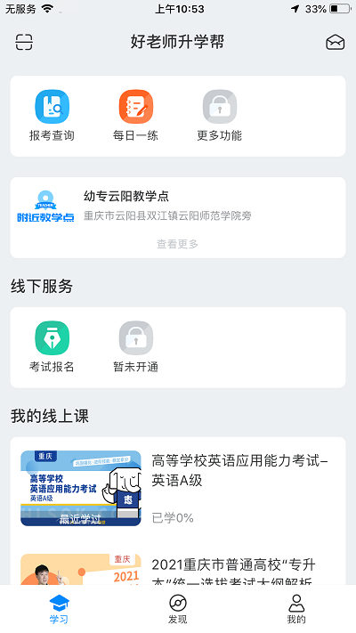 好老師升學(xué)幫app下載-好老師升學(xué)幫最新版下載v1.4.6