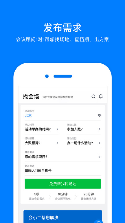 會(huì)小二app下載-會(huì)小二免費(fèi)版下載v3.1.8