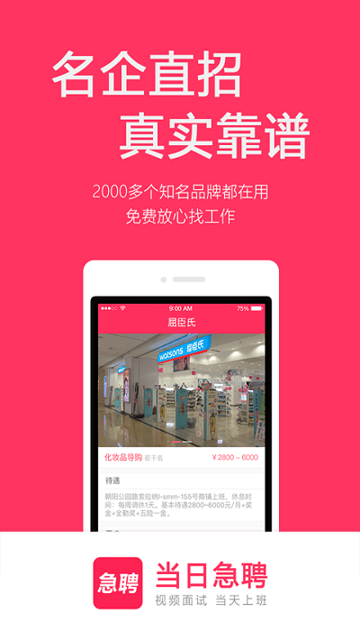 當日急聘app下載-當日急聘最新版下載v7.3.5