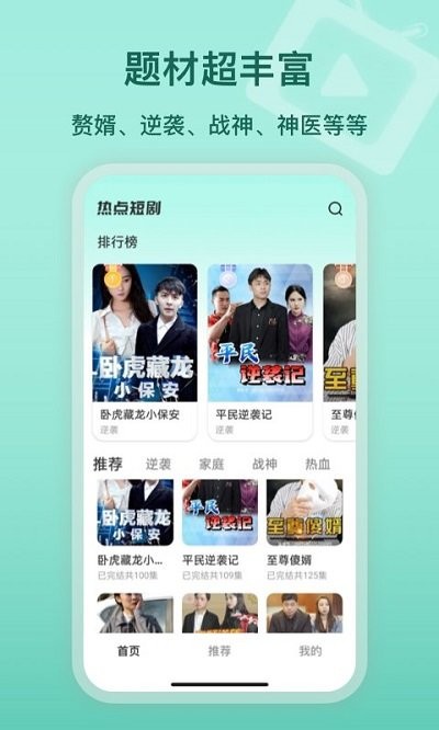 熱點短劇app下載-熱點短劇安卓版下載v1.0.0811