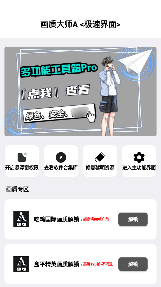 mfhzcc畫質大師A下載-mfhzcc無任務畫質大師超廣角下載v3.7