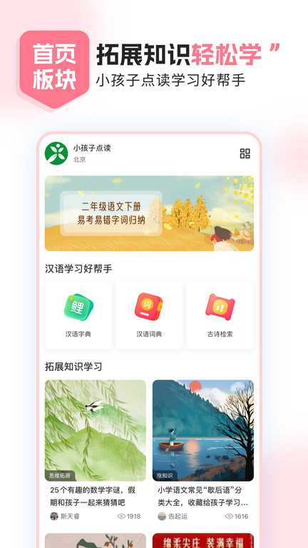 小孩子點讀app下載-小孩子點讀最新版下載v1.0.6
