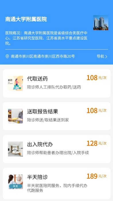 小貝陪診app下載-小貝陪診安卓版下載v1.0.13