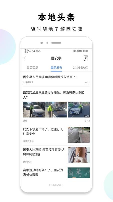 固安圈app下載-固安圈安卓版下載v5.49.220302