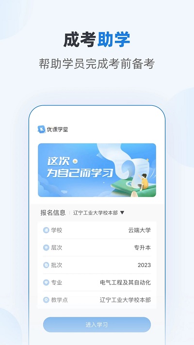 優課學堂app下載-優課學堂安卓版下載v1.7.3