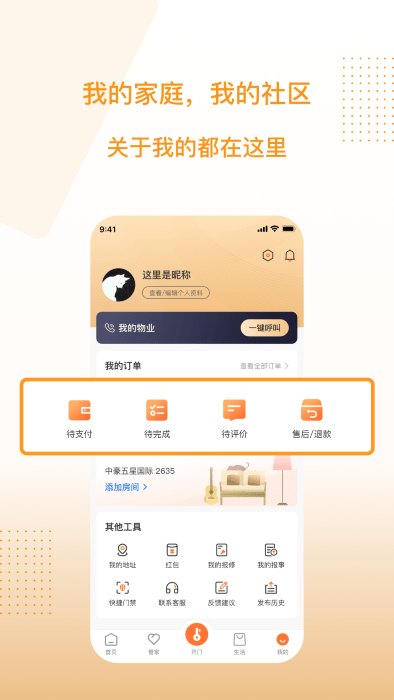 聚達之家app下載-聚達之家最新版下載v1.0.3