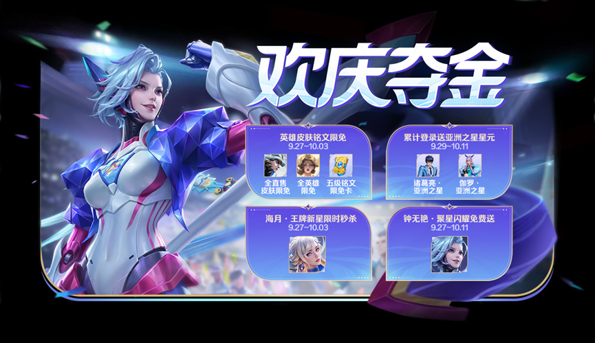 王者榮耀奪金活動(dòng)返場皮膚有哪些