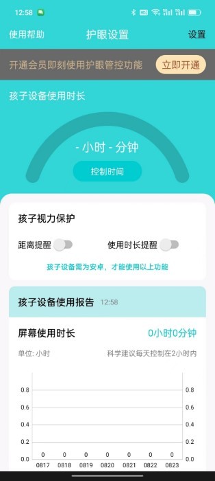 小龍人護眼app下載-小龍人護眼免費版下載v1.0.2