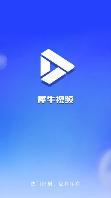 犀牛視頻純凈版下載-犀牛視頻安卓手機下載v3.9.0