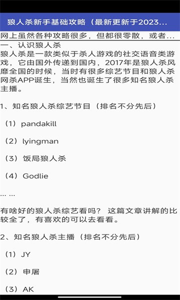 花小雨攻略軟件功能  1.專業的游戲策略及游戲信息軟件，提供準確、全面、及時的策略和游戲信息服務。  2.涵蓋了很多熱門游戲，包括手游、端游、主機游戲等，找到自己喜歡的游戲策略。  3.在游戲過程的任務、副本、BOSS、裝備等，可以提供詳細的游戲指導和游戲技巧。  花小雨攻略軟件特色  1、匯集了各類游戲攻略和秘籍，包含了全網最全面的攻略資源。  2、應用內的攻略和秘籍為用戶提供了高效、準確的游戲指導，助用戶輕松通關。  3、支持多種游戲平臺，用戶可以在同一應用內找到自己玩的所有游戲的攻略和秘籍。  花小雨攻略軟件亮點  1、更新速度快，用戶可以第一時間獲取最新的游戲攻略和職業建議。  2、提供了眾多獨家的攻略和秘籍，為用戶玩游戲提供獨特的游戲體驗。  3、支持評論和點贊功能，用戶可以與其他玩家交流心得和經驗。  花小雨攻略軟件優勢  1.用戶操作簡單，功能齊全，可以輕松找到需要的游戲策略和游戲信息。  2.還提供游戲商城及購物優惠券等特色服務，提供優質的游戲生活體驗。  3.提供在線客服支持，能獲得一對一的溝通和技術支持，解答游戲問題。