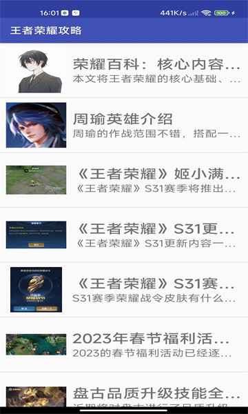 花小雨攻略軟件功能  1.專業的游戲策略及游戲信息軟件，提供準確、全面、及時的策略和游戲信息服務。  2.涵蓋了很多熱門游戲，包括手游、端游、主機游戲等，找到自己喜歡的游戲策略。  3.在游戲過程的任務、副本、BOSS、裝備等，可以提供詳細的游戲指導和游戲技巧。  花小雨攻略軟件特色  1、匯集了各類游戲攻略和秘籍，包含了全網最全面的攻略資源。  2、應用內的攻略和秘籍為用戶提供了高效、準確的游戲指導，助用戶輕松通關。  3、支持多種游戲平臺，用戶可以在同一應用內找到自己玩的所有游戲的攻略和秘籍。  花小雨攻略軟件亮點  1、更新速度快，用戶可以第一時間獲取最新的游戲攻略和職業建議。  2、提供了眾多獨家的攻略和秘籍，為用戶玩游戲提供獨特的游戲體驗。  3、支持評論和點贊功能，用戶可以與其他玩家交流心得和經驗。  花小雨攻略軟件優勢  1.用戶操作簡單，功能齊全，可以輕松找到需要的游戲策略和游戲信息。  2.還提供游戲商城及購物優惠券等特色服務，提供優質的游戲生活體驗。  3.提供在線客服支持，能獲得一對一的溝通和技術支持，解答游戲問題。