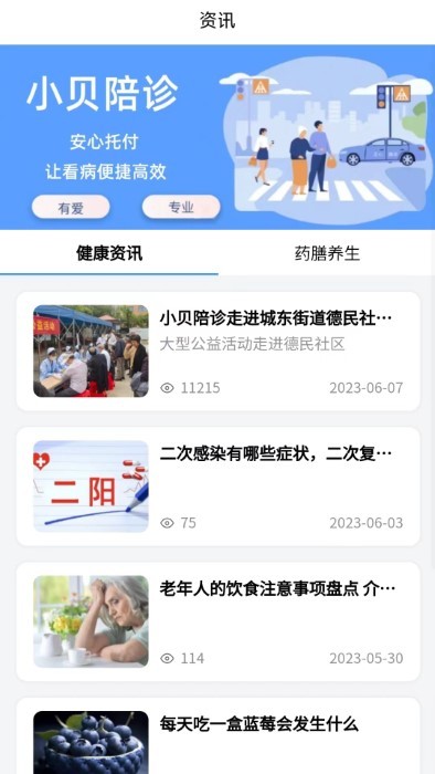 小貝陪診app下載-小貝陪診安卓版下載v1.0.13
