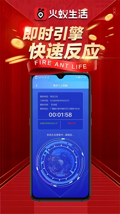 火蟻生活app下載-火蟻生活免費版下載v1.80