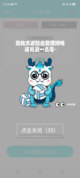 小龍人護眼app下載-小龍人護眼免費版下載v1.0.2