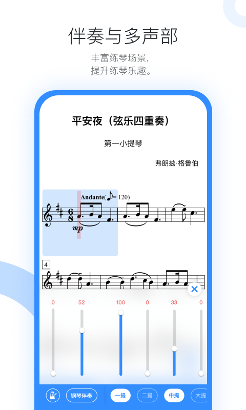 一起練琴app下載-一起練琴免費版下載v11.8.2