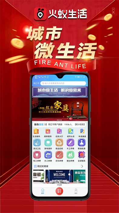 火蟻生活app下載-火蟻生活免費版下載v1.80