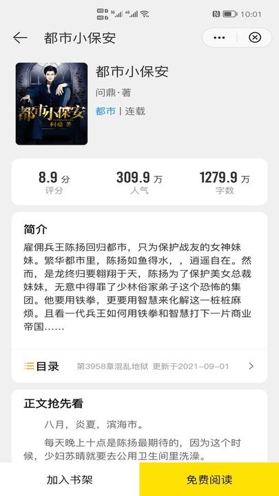 靈貓免費小說app下載-靈貓免費小說手機版下載v2.1.4-2