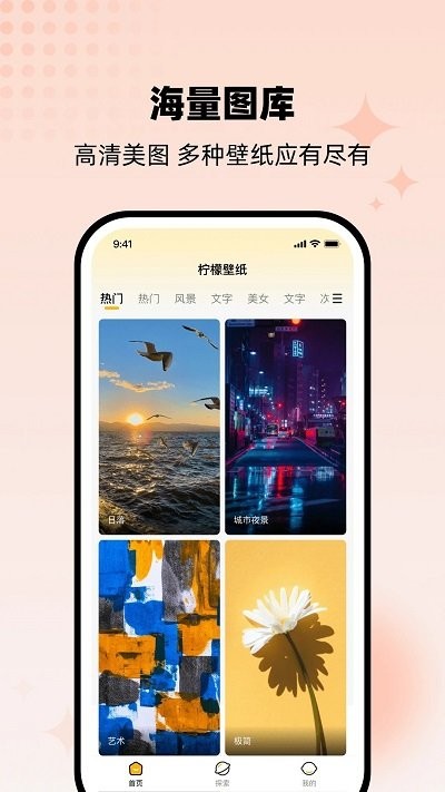 檸檬壁紙app下載-檸檬壁紙手機版下載v1.0.1