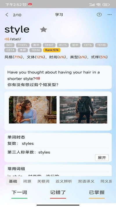 過目不忘單詞app下載-過目不忘單詞免費版下載v3.0.6