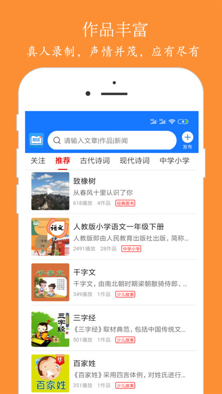 朗讀大師app下載-朗讀大師手機版下載v9.2.17