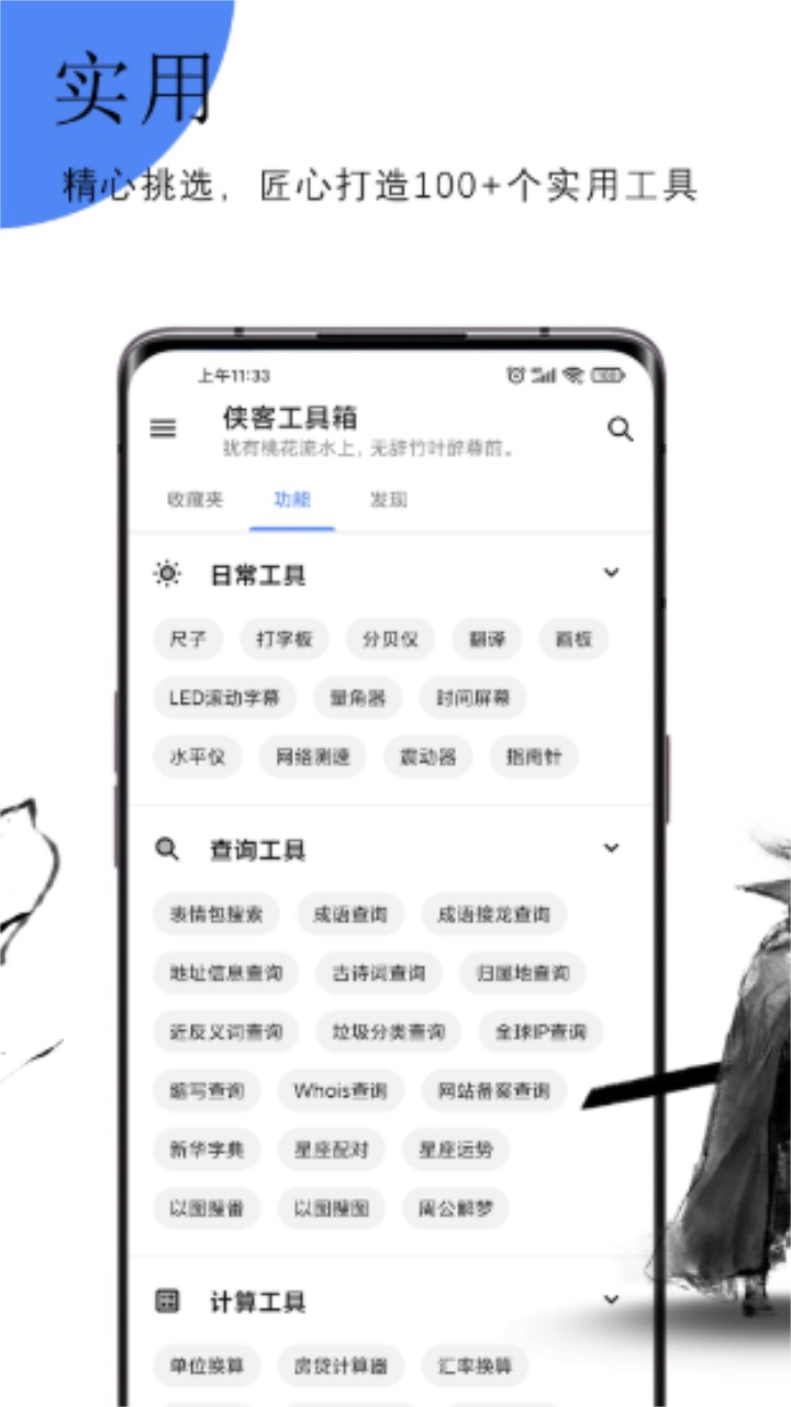 俠客工具箱app下載-俠客工具箱手機版下載v4.3.8