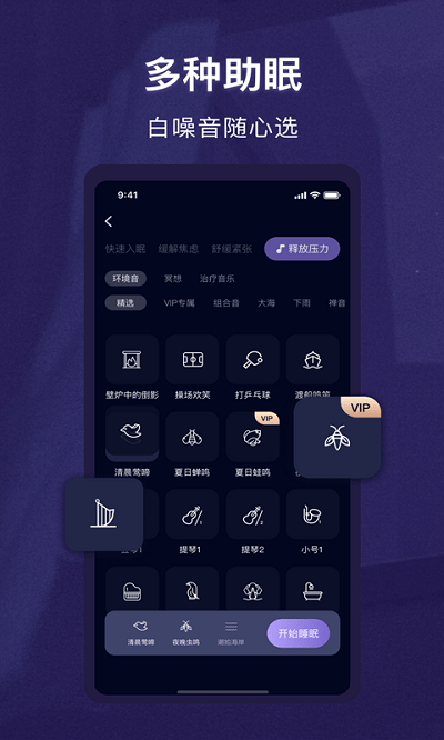 睡眠精靈app下載-睡眠精靈手機(jī)版下載v3.0.8