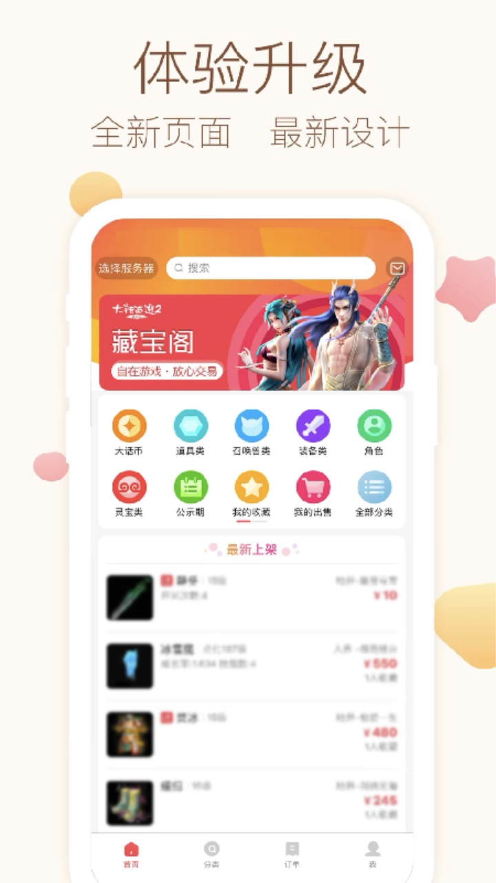 大話2藏寶閣app下載-大話2藏寶閣官網(wǎng)版下載v5.39.0
