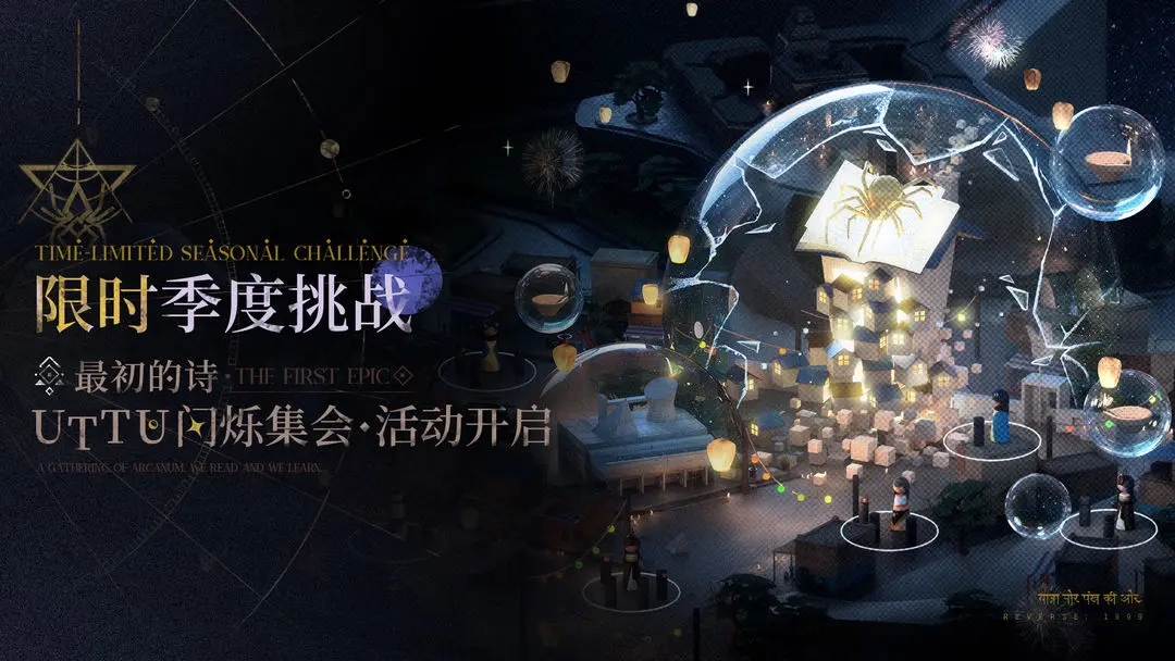 重返未來(lái)1999最初的詩(shī)活動(dòng)介紹