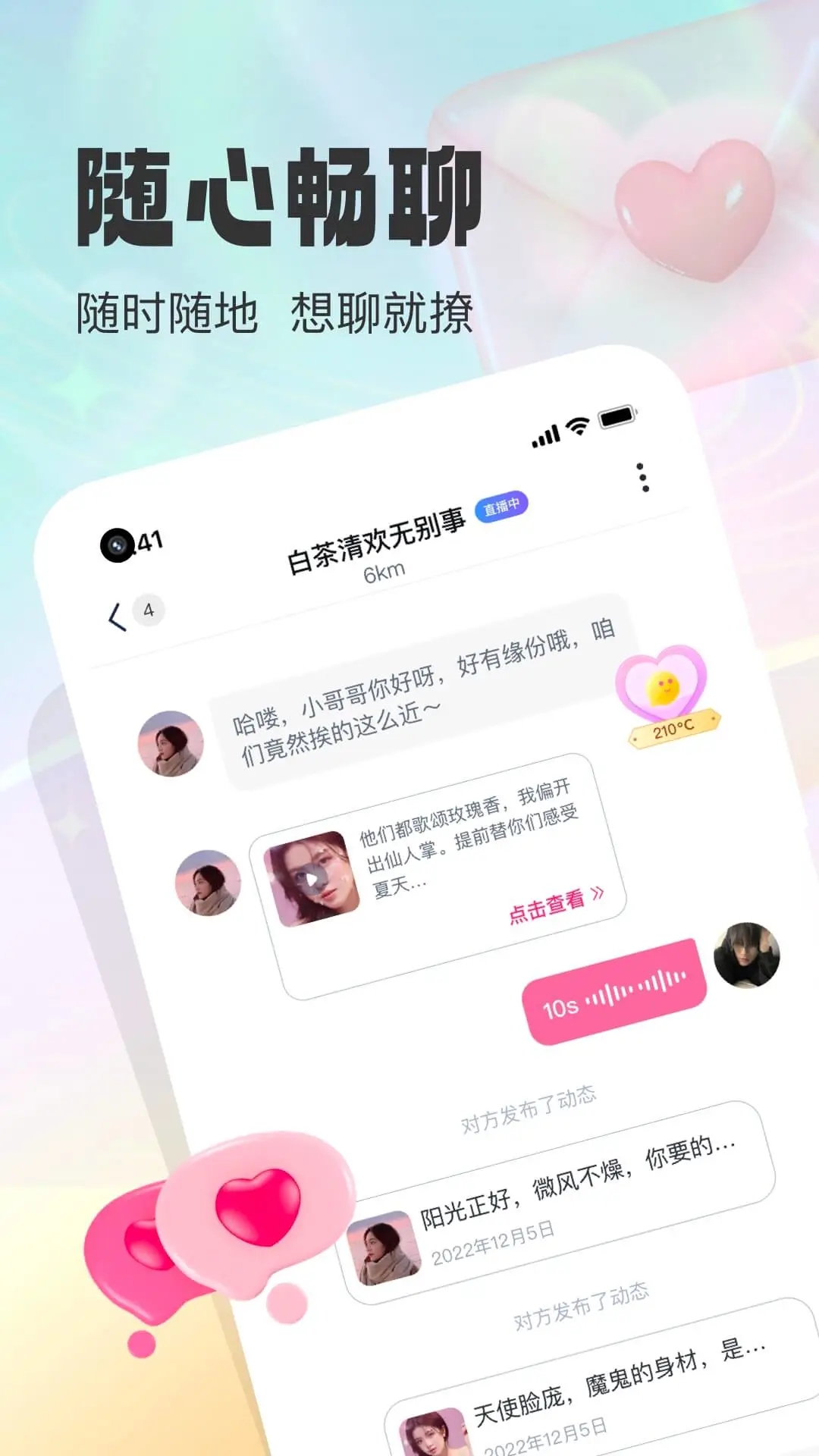 同城微聊軟件下載-同城微聊APP安卓版下載v2.2.0