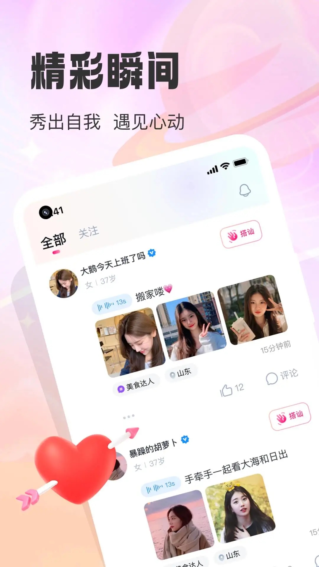 同城微聊軟件下載-同城微聊APP安卓版下載v2.2.0