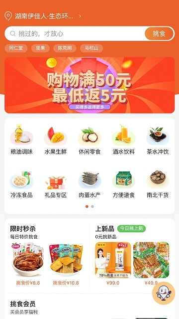 伊心挑食app下載-伊心挑食最新版下載v1.1.0