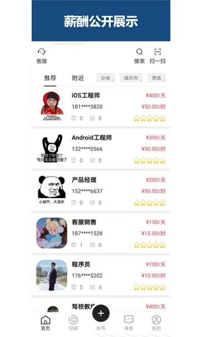 巧工聘app下載-巧工聘最新版下載v1.9.0