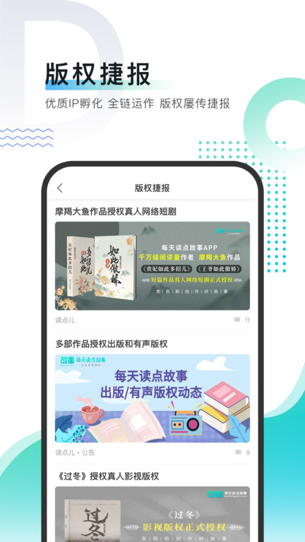 每天讀點故事app下載-每天讀點故事免費版下載v6.7.1