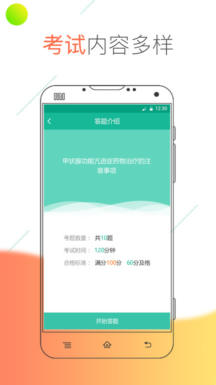 醫線通app下載-醫線通手機版下載v2.5.1.1