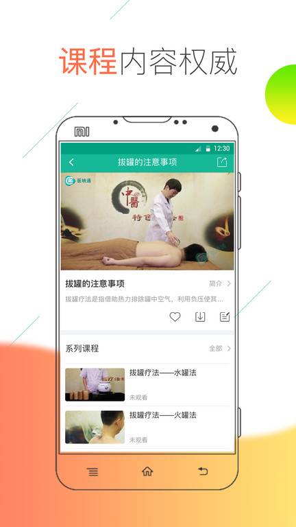 醫線通app下載-醫線通手機版下載v2.5.1.1