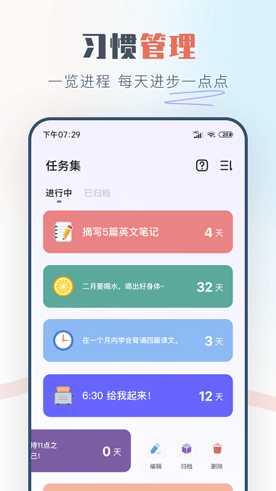 自律助手app下載-自律助手免費版下載v3.0.3