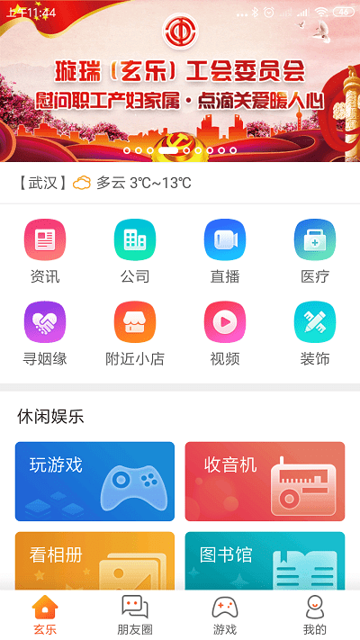 玄樂app下載-玄樂手機版下載v7.4.0