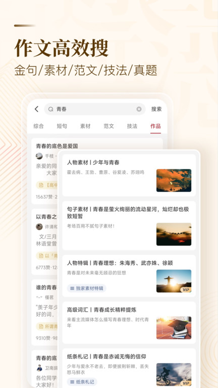 紙條作文app下載-紙條作文免費(fèi)版下載v6.0.18
