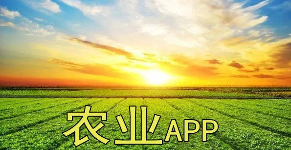 農業app下載安裝
